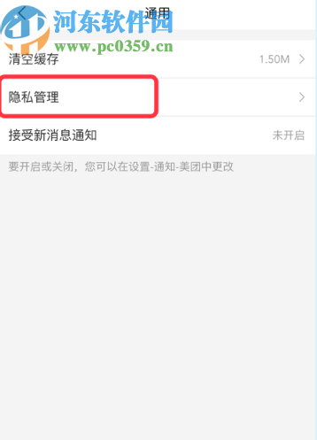 美團(tuán)APP關(guān)閉個性化推薦功能的操作方法