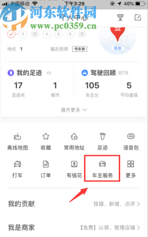 百度地圖APP查詢(xún)車(chē)輛違章記錄的方法