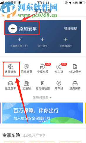 百度地圖APP查詢(xún)車(chē)輛違章記錄的方法