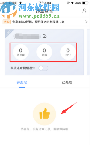 百度地圖APP查詢(xún)車(chē)輛違章記錄的方法