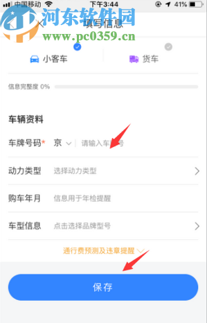 百度地圖APP查詢(xún)車(chē)輛違章記錄的方法