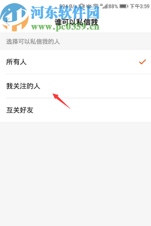快手APP設置私信權(quán)限的操作方法