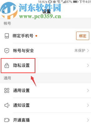 快手APP設置私信權(quán)限的操作方法