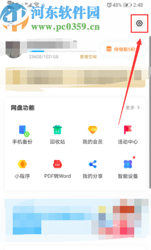 百度網(wǎng)盤APP設置加好友需要正確回答問題的方法步驟