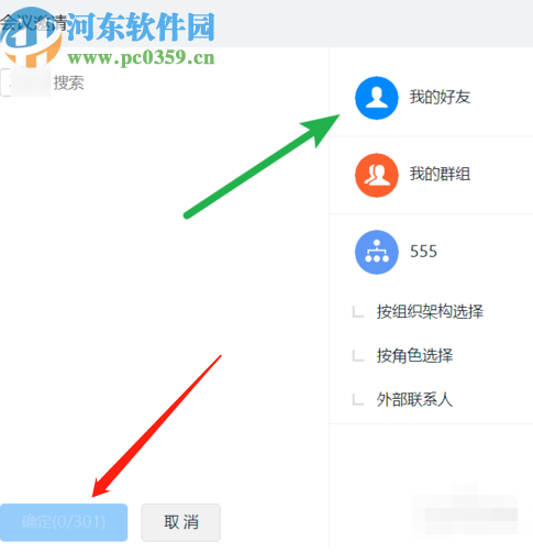 釘釘電腦版發(fā)起視頻會(huì)議的操作方法
