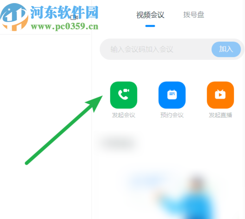 釘釘電腦版發(fā)起視頻會(huì)議的操作方法
