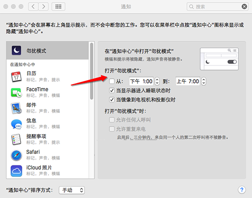MacOS中如何使用勿擾模式？MacOS勿擾模式的使用方法
