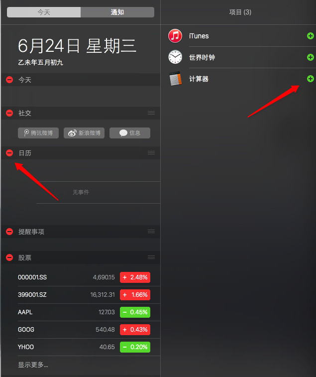 MacOS中通知中心如何使用？MacOS通知欄的設(shè)置方法