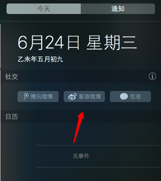 MacOS中通知中心如何使用？MacOS通知欄的設(shè)置方法