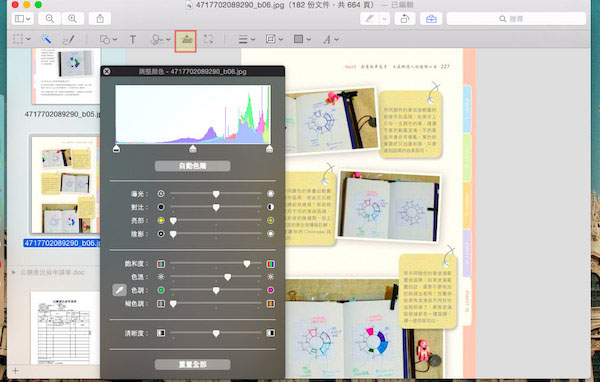 Mac OS的瀏覽功能有什么用？Mac預覽功能中的一些實用技巧