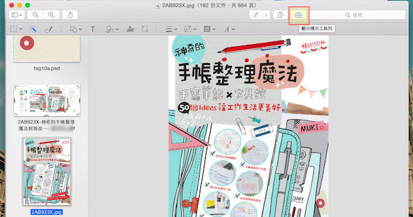 Mac OS的瀏覽功能有什么用？Mac預覽功能中的一些實用技巧
