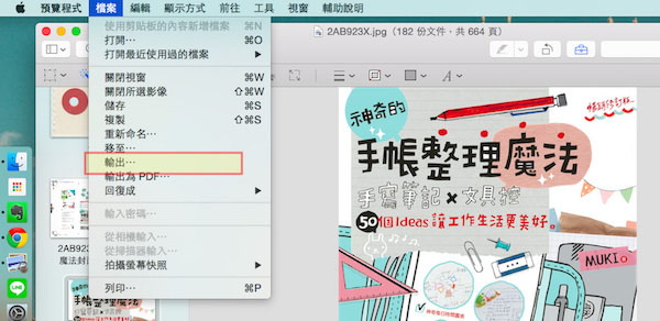 Mac OS的瀏覽功能有什么用？Mac預覽功能中的一些實用技巧