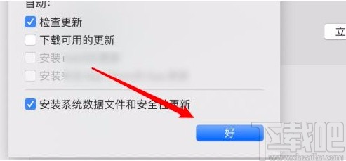 macOS系統(tǒng)設(shè)置自動檢查更新的方法