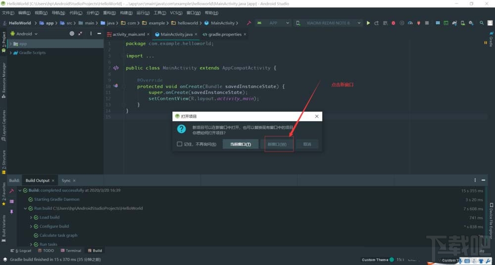 Android Studio多個項目窗口如何切換？