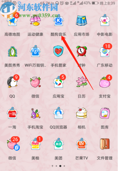 酷狗音樂(lè)APP打開(kāi)桌面歌詞的方法