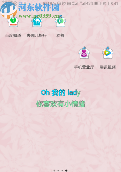 酷狗音樂(lè)APP打開(kāi)桌面歌詞的方法