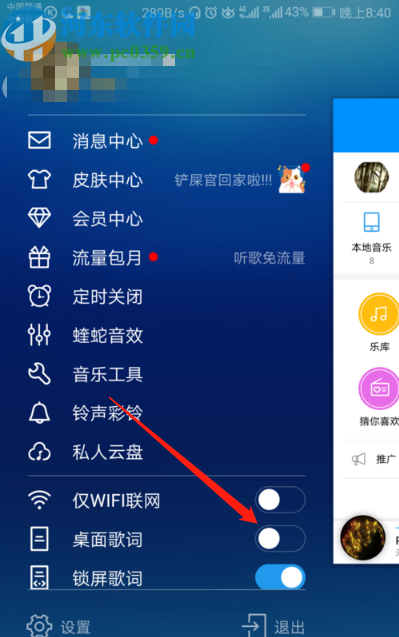 酷狗音樂(lè)APP打開(kāi)桌面歌詞的方法
