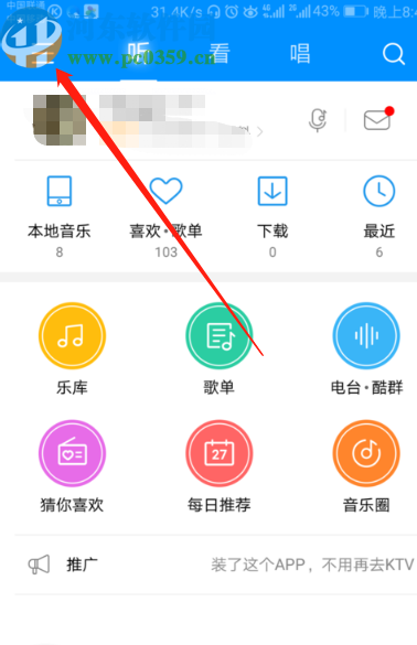 酷狗音樂(lè)APP打開(kāi)桌面歌詞的方法