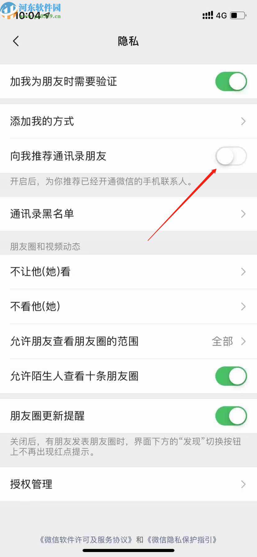 微信APP關(guān)閉通訊錄好友推薦的方法