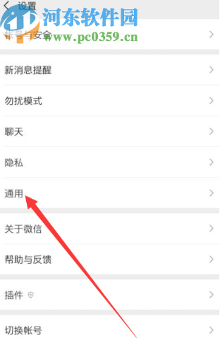手機(jī)微信更換默認(rèn)語(yǔ)言的方法