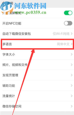 手機(jī)微信更換默認(rèn)語(yǔ)言的方法