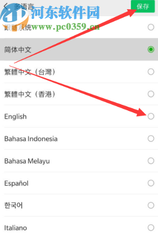 手機(jī)微信更換默認(rèn)語(yǔ)言的方法