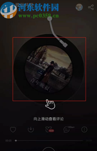 網(wǎng)易云音樂(lè)APP分享歌曲給好友的方法