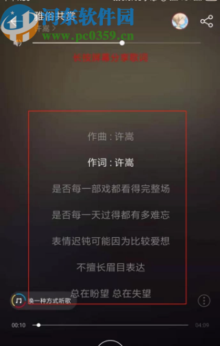 網(wǎng)易云音樂(lè)APP分享歌曲給好友的方法