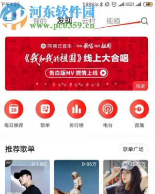 網(wǎng)易云音樂(lè)APP分享歌曲給好友的方法