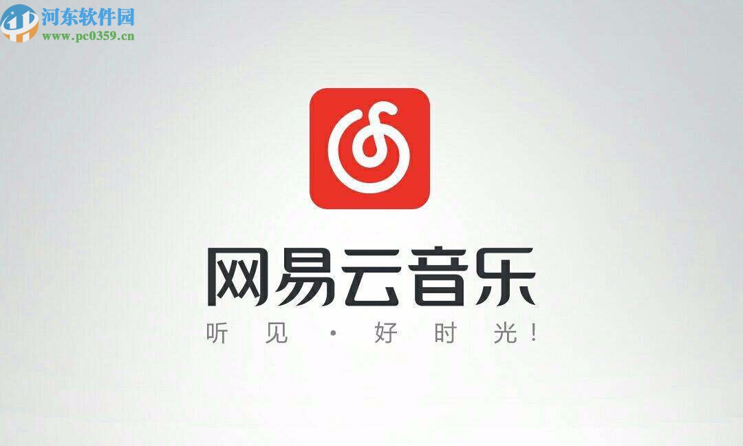 網(wǎng)易云音樂(lè)APP分享歌曲給好友的方法