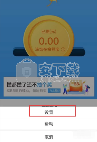 支付寶手機(jī)應(yīng)用關(guān)閉筆筆攢功能的方法