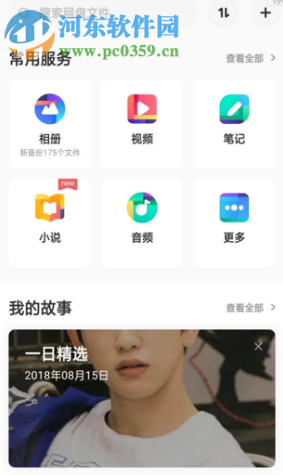 百度網(wǎng)盤APP如何備份手機應用