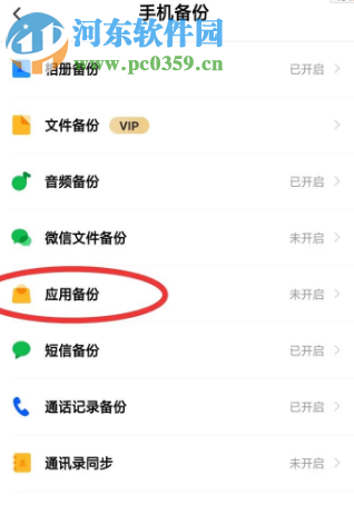 百度網(wǎng)盤APP如何備份手機應用