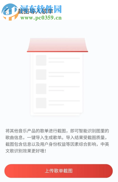 QQ音樂APP如何將歌單導(dǎo)入到網(wǎng)易云音樂中