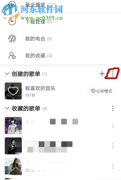 QQ音樂APP如何將歌單導(dǎo)入到網(wǎng)易云音樂中