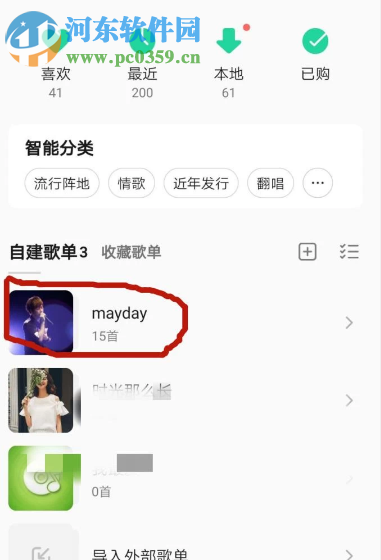 QQ音樂APP如何將歌單導(dǎo)入到網(wǎng)易云音樂中
