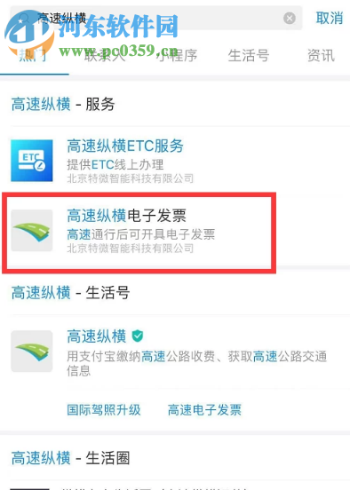 支付寶APP如何開(kāi)通高速通行電子發(fā)票