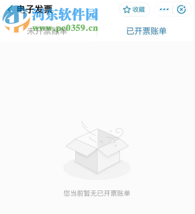 支付寶APP如何開(kāi)通高速通行電子發(fā)票