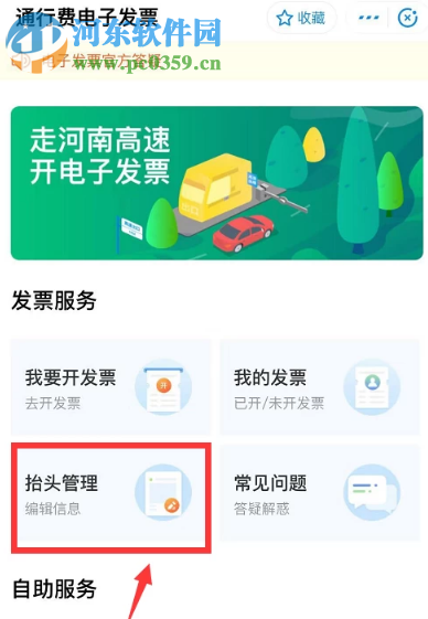 支付寶APP如何開(kāi)通高速通行電子發(fā)票