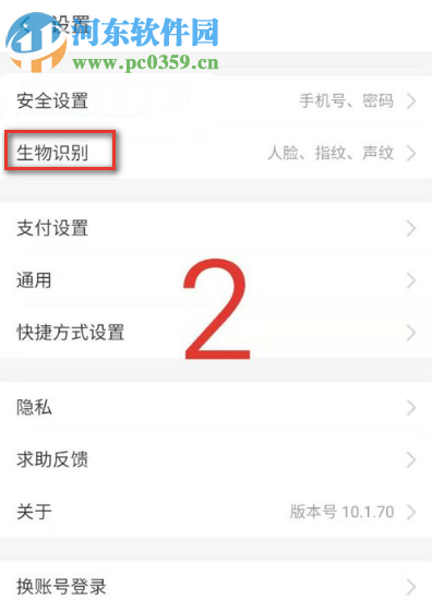 支付寶APP如何開(kāi)通人臉支付功能