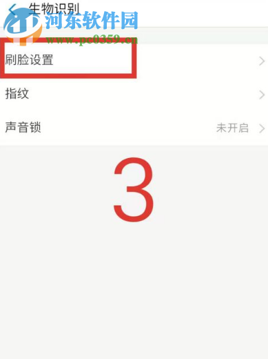 支付寶APP如何開(kāi)通人臉支付功能