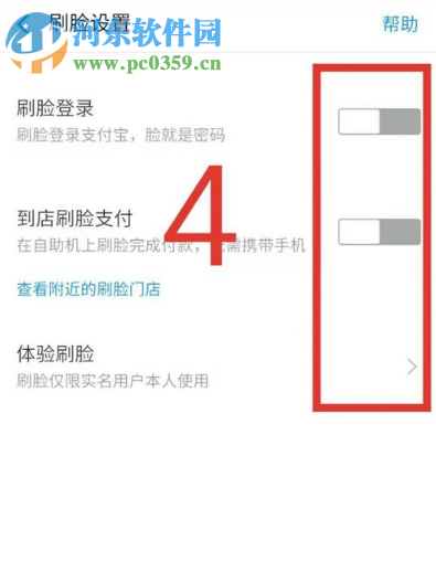 支付寶APP如何開(kāi)通人臉支付功能