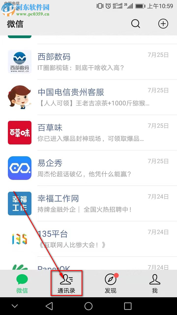 手機(jī)微信怎么關(guān)閉運(yùn)動(dòng)推送消息