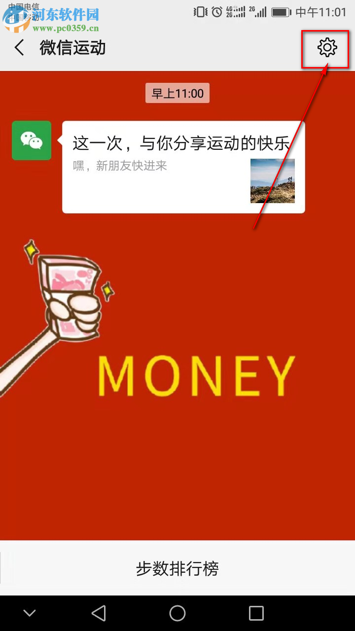 手機(jī)微信怎么關(guān)閉運(yùn)動(dòng)推送消息
