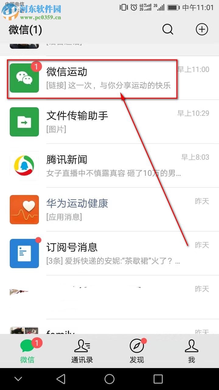 手機(jī)微信怎么關(guān)閉運(yùn)動(dòng)推送消息
