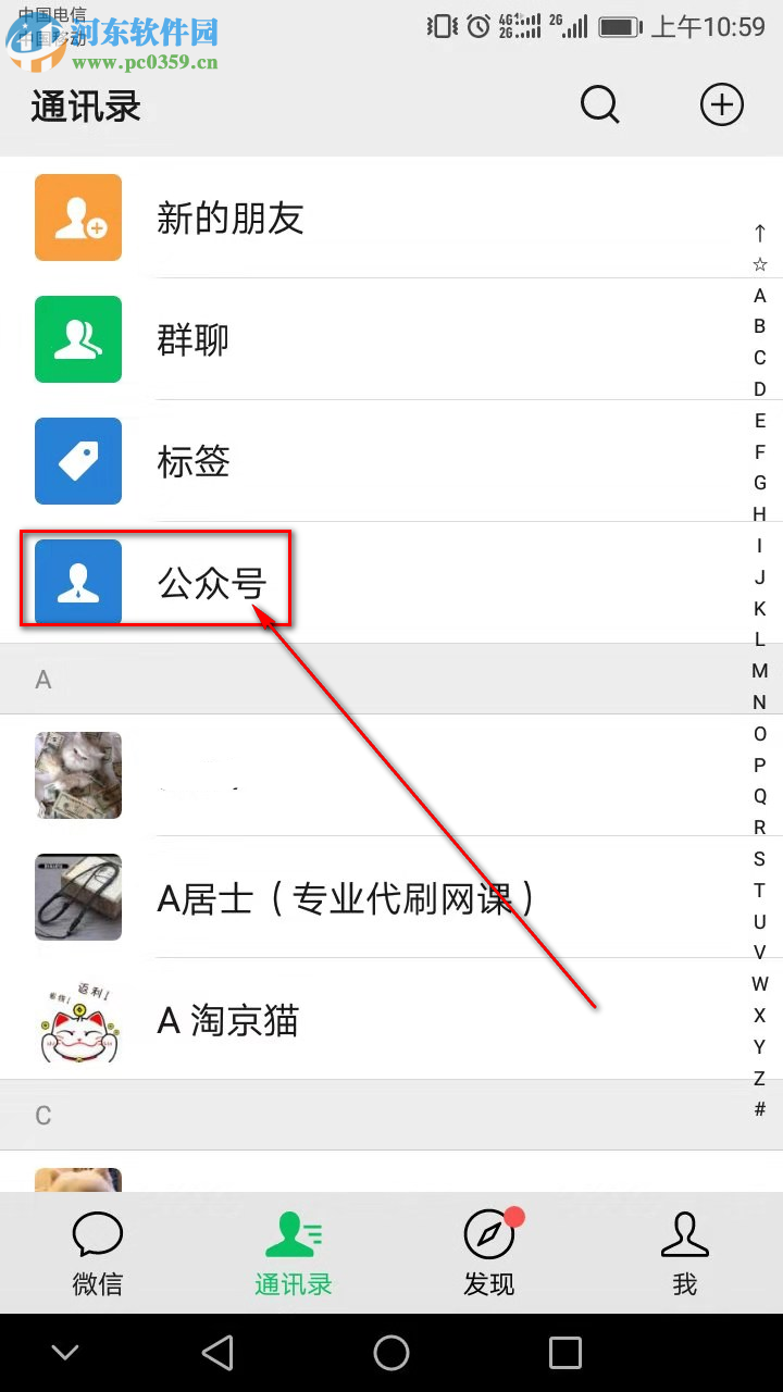 手機(jī)微信怎么關(guān)閉運(yùn)動(dòng)推送消息