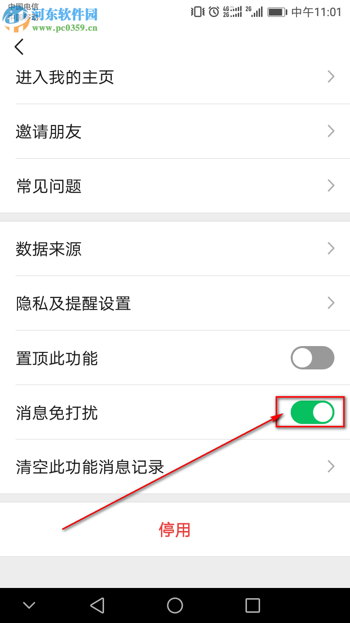 手機(jī)微信怎么關(guān)閉運(yùn)動(dòng)推送消息
