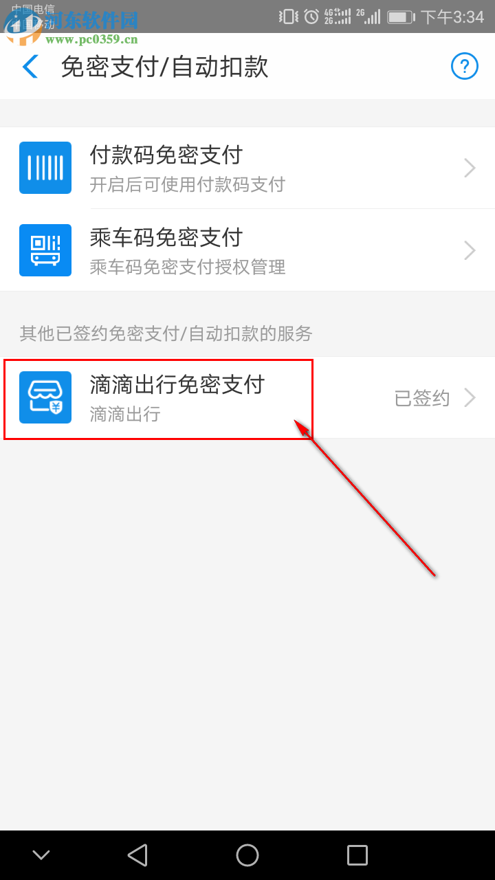 手機(jī)支付寶如何取消自動扣款服務(wù)
