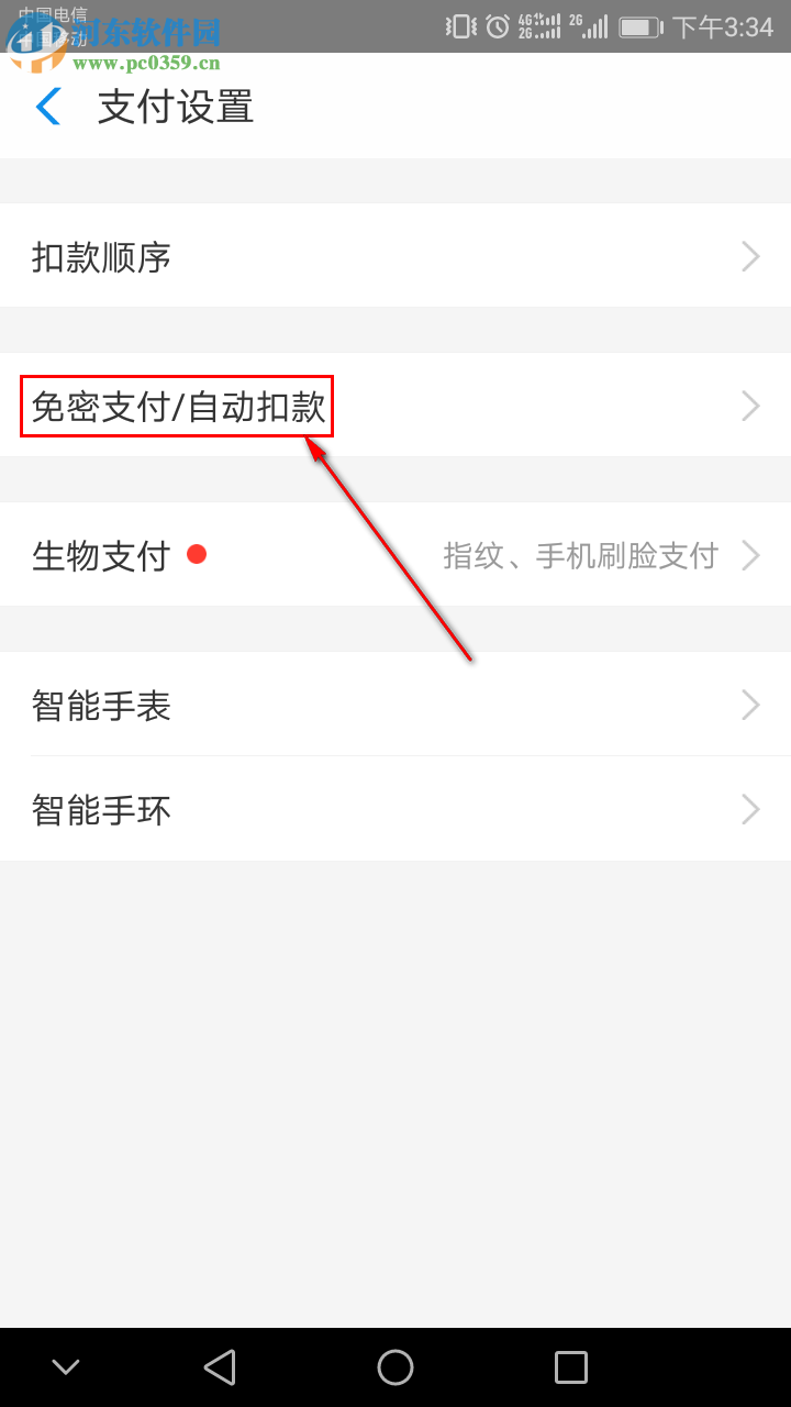 手機(jī)支付寶如何取消自動扣款服務(wù)