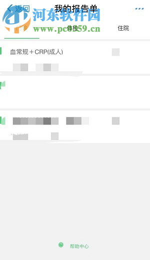 手機(jī)支付寶如何查看醫(yī)院體檢報告單